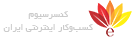 Logo-Vertical-Consetium خبر تصویری از گردهمایی کسب و کارهای اینترنتی ایران